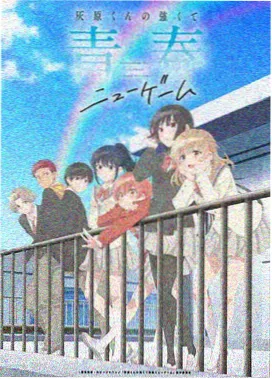 琉璃色的夏天 动漫在线播放